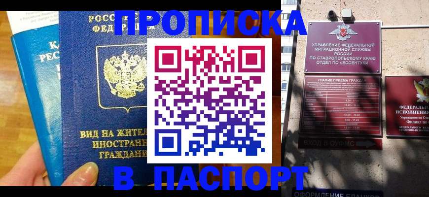 прописка регистрация в Гудермесе