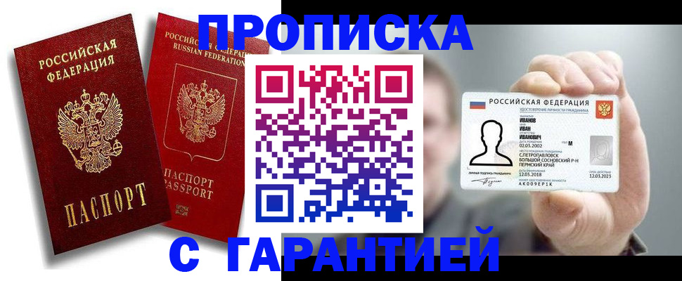 прописка штамп в Гудермесе